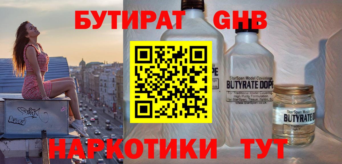 Бутират буратино  Вход с VPN  Новокуйбышевск 