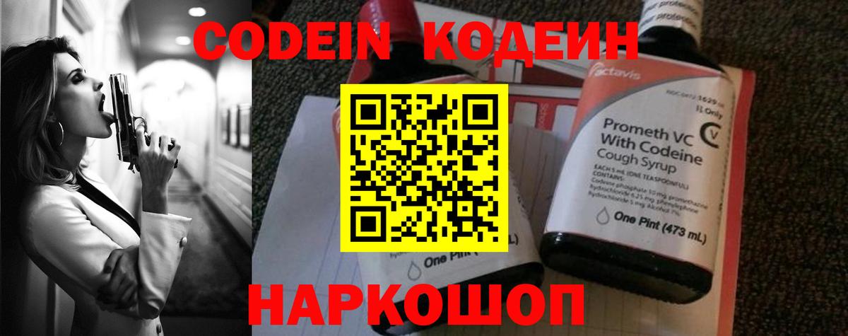 Codein напиток Lean (лин)  Кодеиновый сироп Lean Purple Drank  Вход с VPN  Новокуйбышевск 
