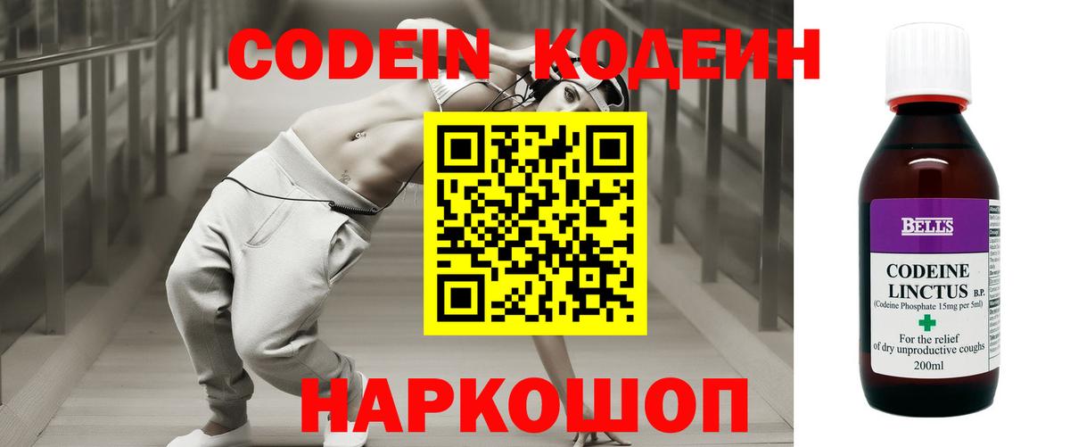 Кодеин напиток Lean (лин) Новокуйбышевск