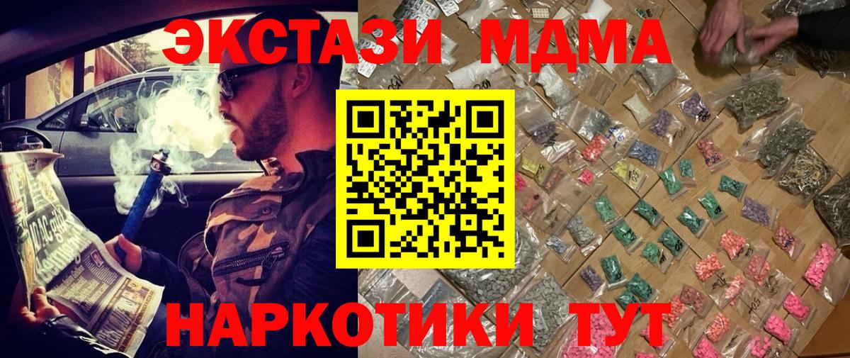 MDMA кристаллы  Вход с VPN  МДМА  Новокуйбышевск  МДМА crystal 