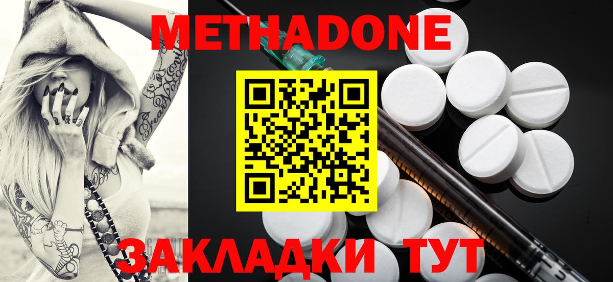 Метадон кристалл  Метадон мёд  Вход с VPN  Новокуйбышевск 