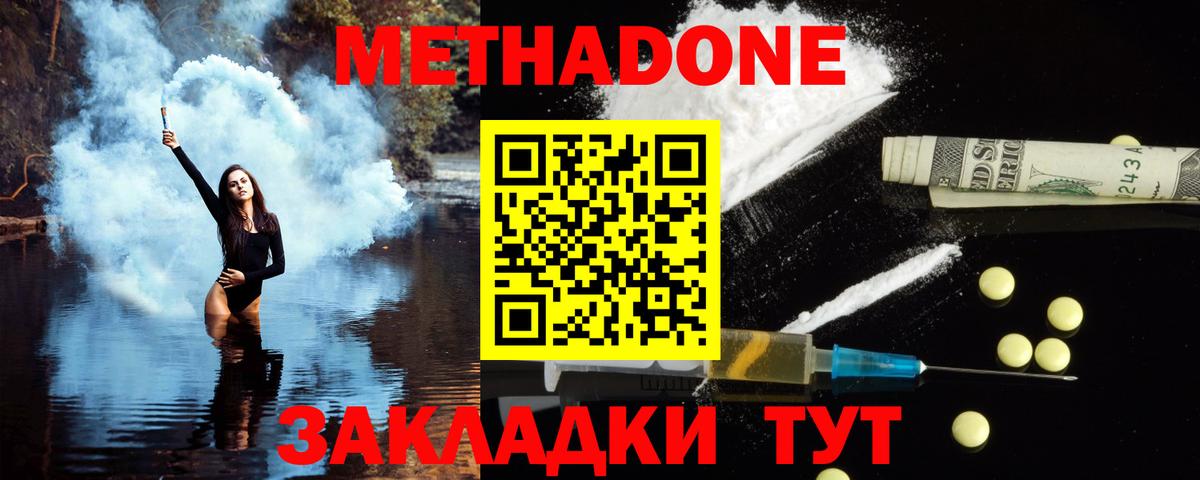 МЕТАДОН methadone Новокуйбышевск